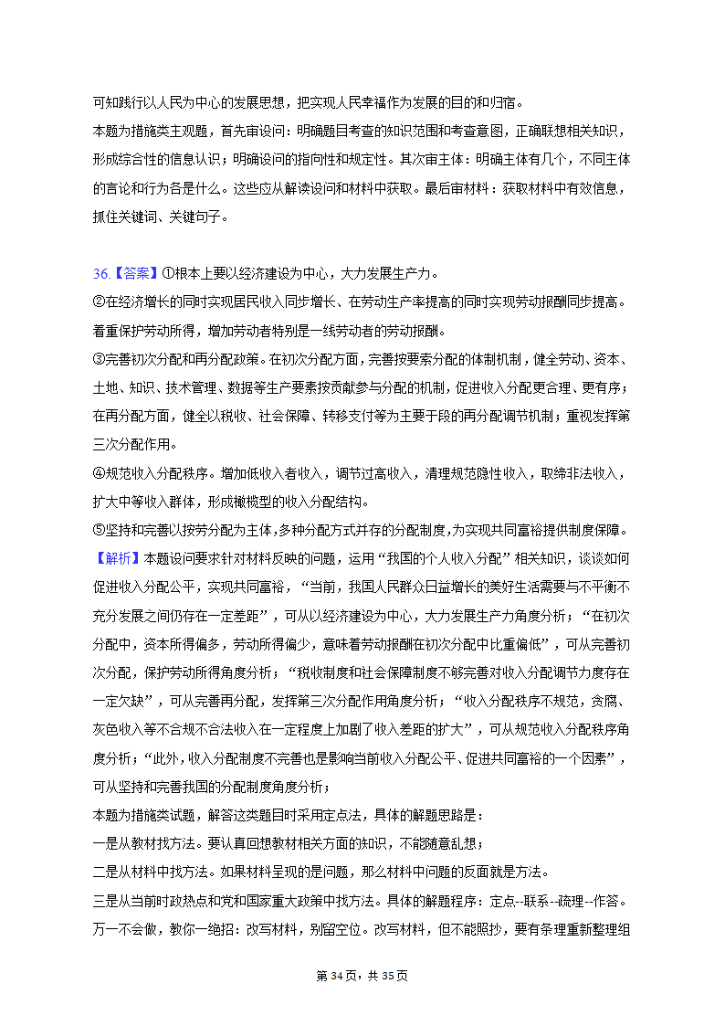 2022-2023学年北京市延庆区高一（上）期末政治试卷（含解析）.doc第34页