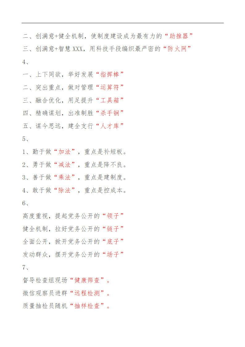 特色标题汇编.docx第6页