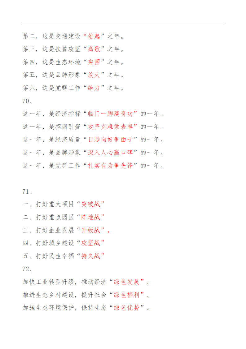 特色标题汇编.docx第21页