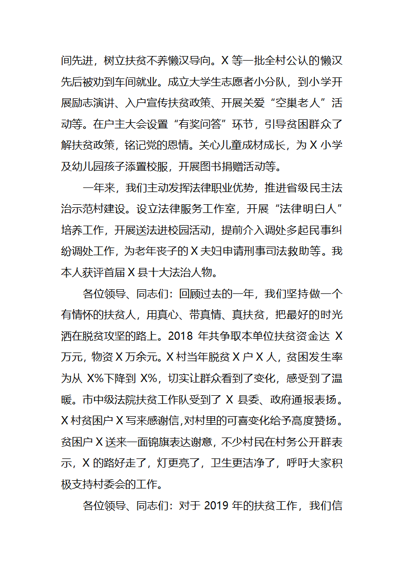 讲话-在脱贫攻坚表彰大会上的发言.doc第2页