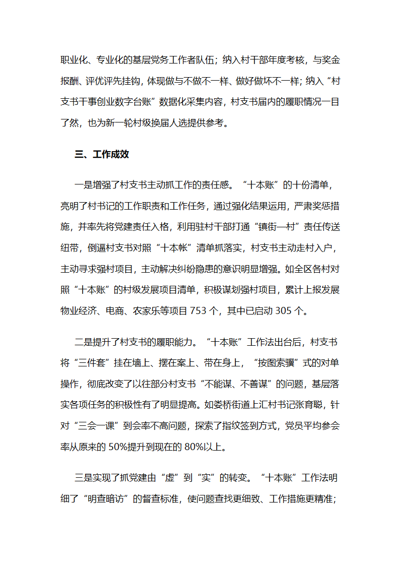 深化“十本账”工作法抓实村支书履职.docx第3页