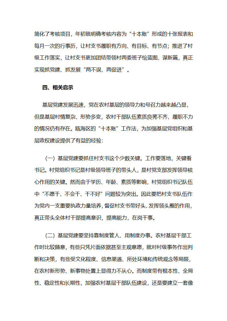 深化“十本账”工作法抓实村支书履职.docx第4页