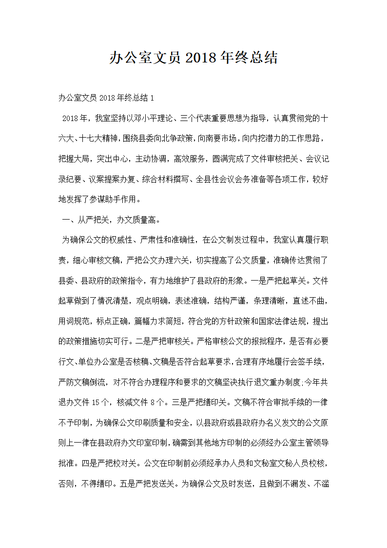 办公室文员终总结.docx