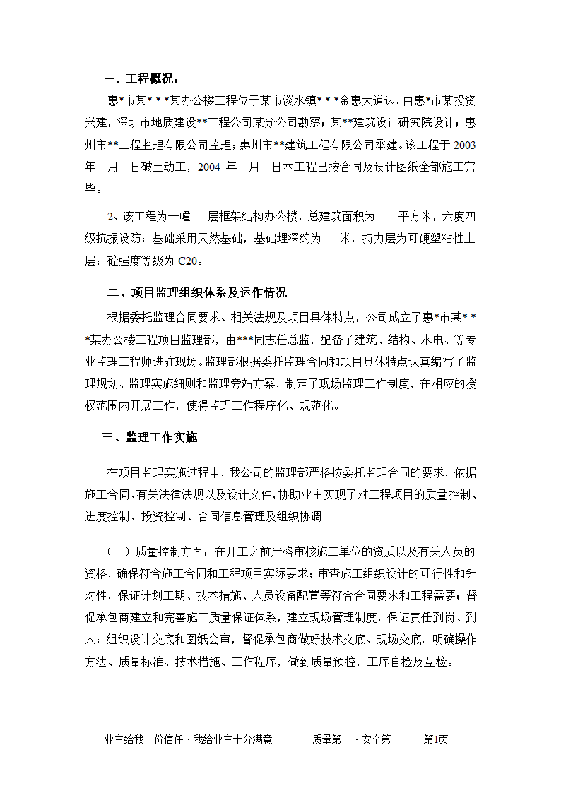 某建筑公司办公楼监理总结.doc第2页