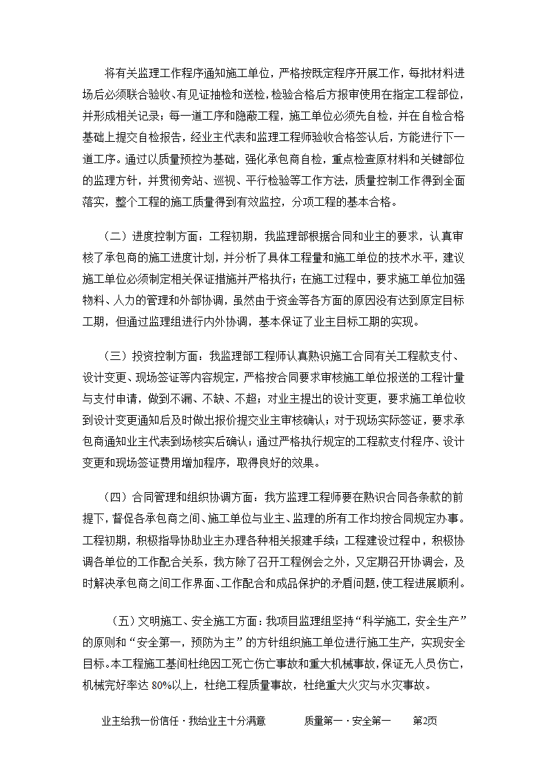 某建筑公司办公楼监理总结.doc第3页