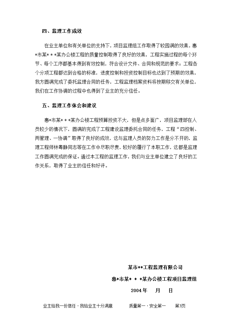 某建筑公司办公楼监理总结.doc第4页