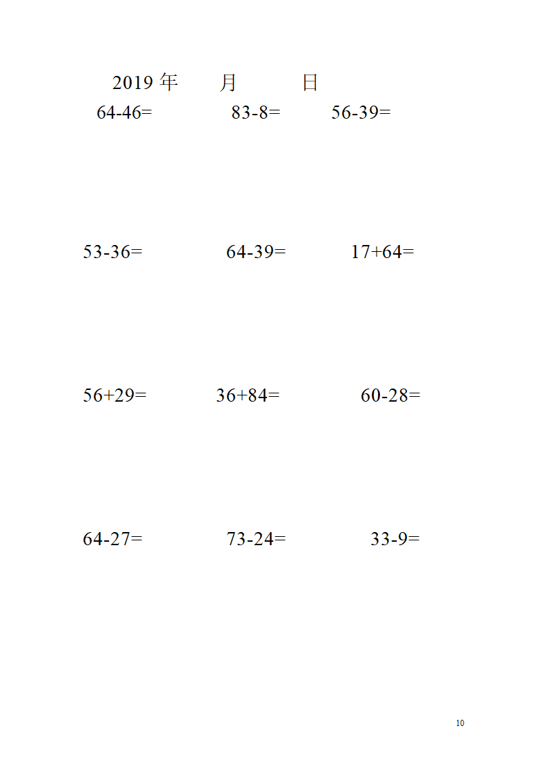 一年级竖式计算练习题.docx第10页
