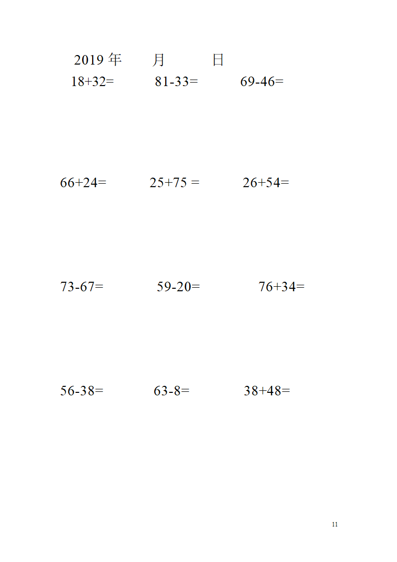 一年级竖式计算练习题.docx第11页