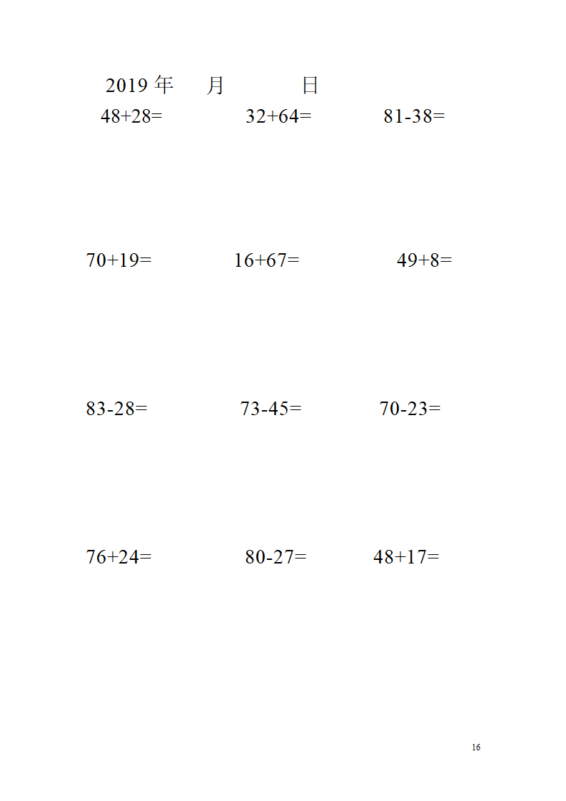 一年级竖式计算练习题.docx第16页