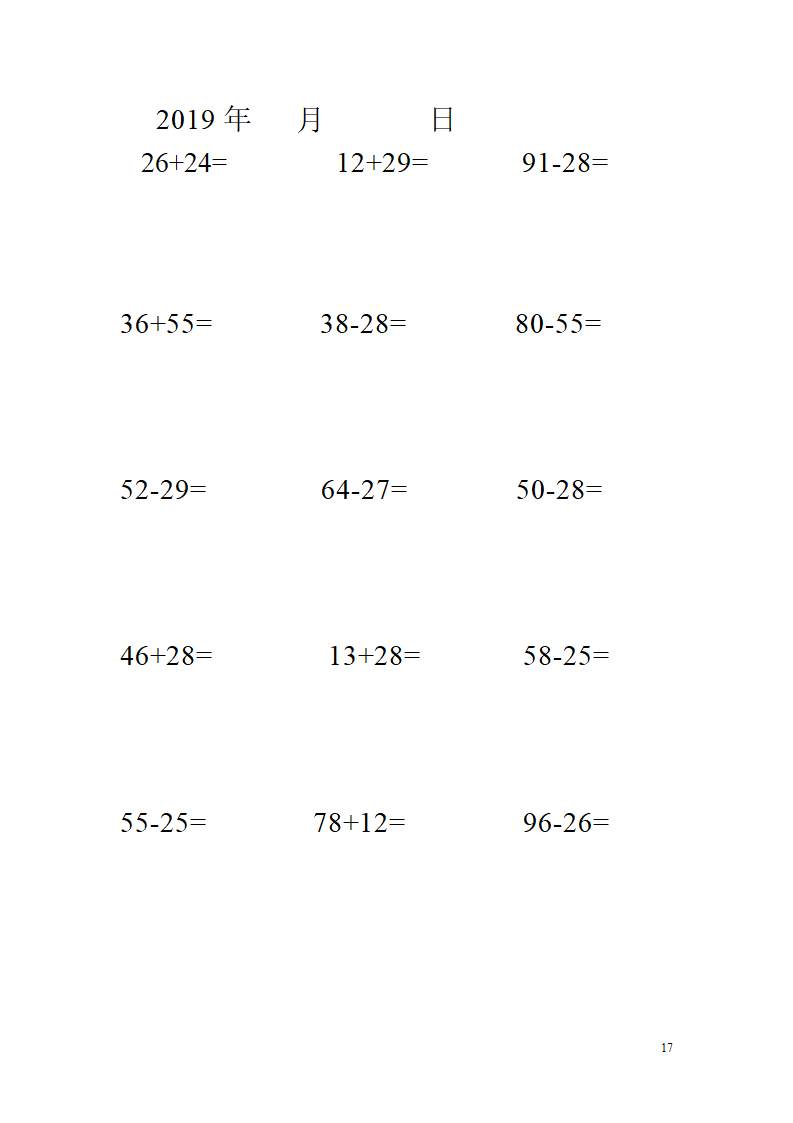 一年级竖式计算练习题.docx第17页