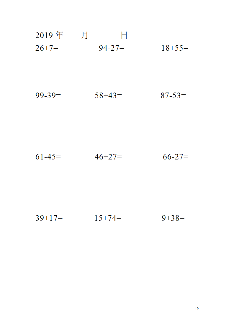 一年级竖式计算练习题.docx第19页