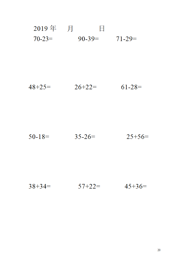 一年级竖式计算练习题.docx第20页