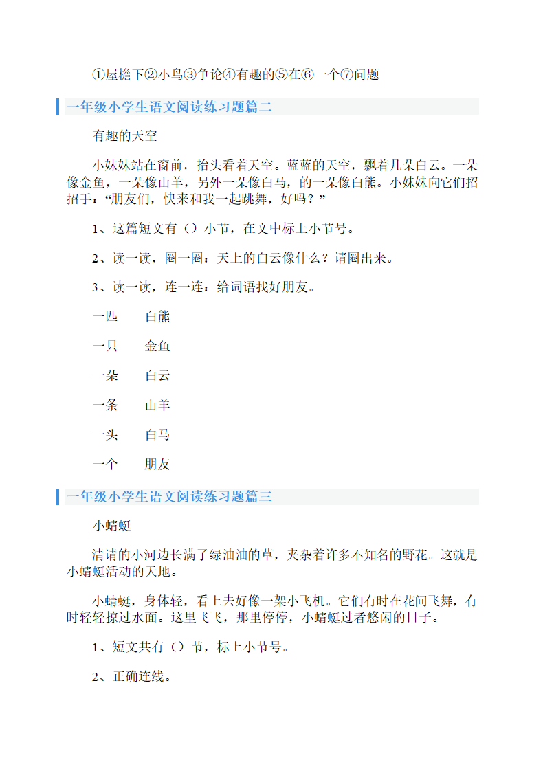 一年级语文阅读练习题五篇.doc第2页