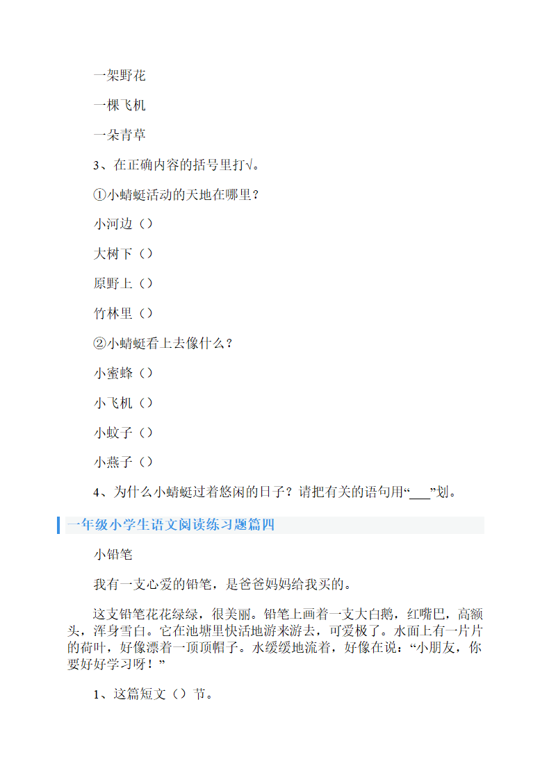 一年级语文阅读练习题五篇.doc第3页
