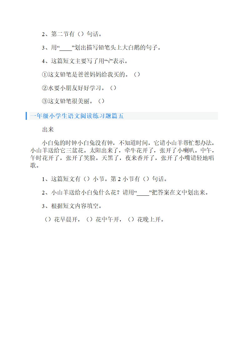一年级语文阅读练习题五篇.doc第4页