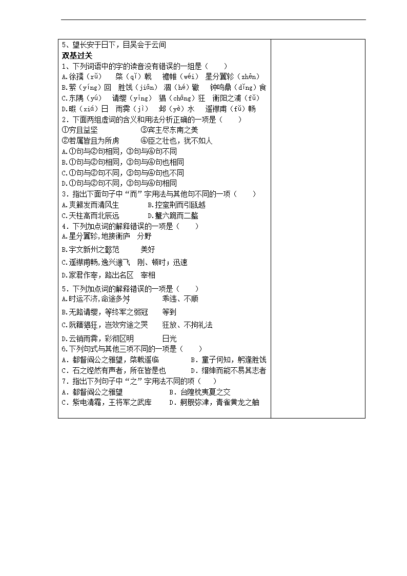 滕王阁序学案.doc第12页