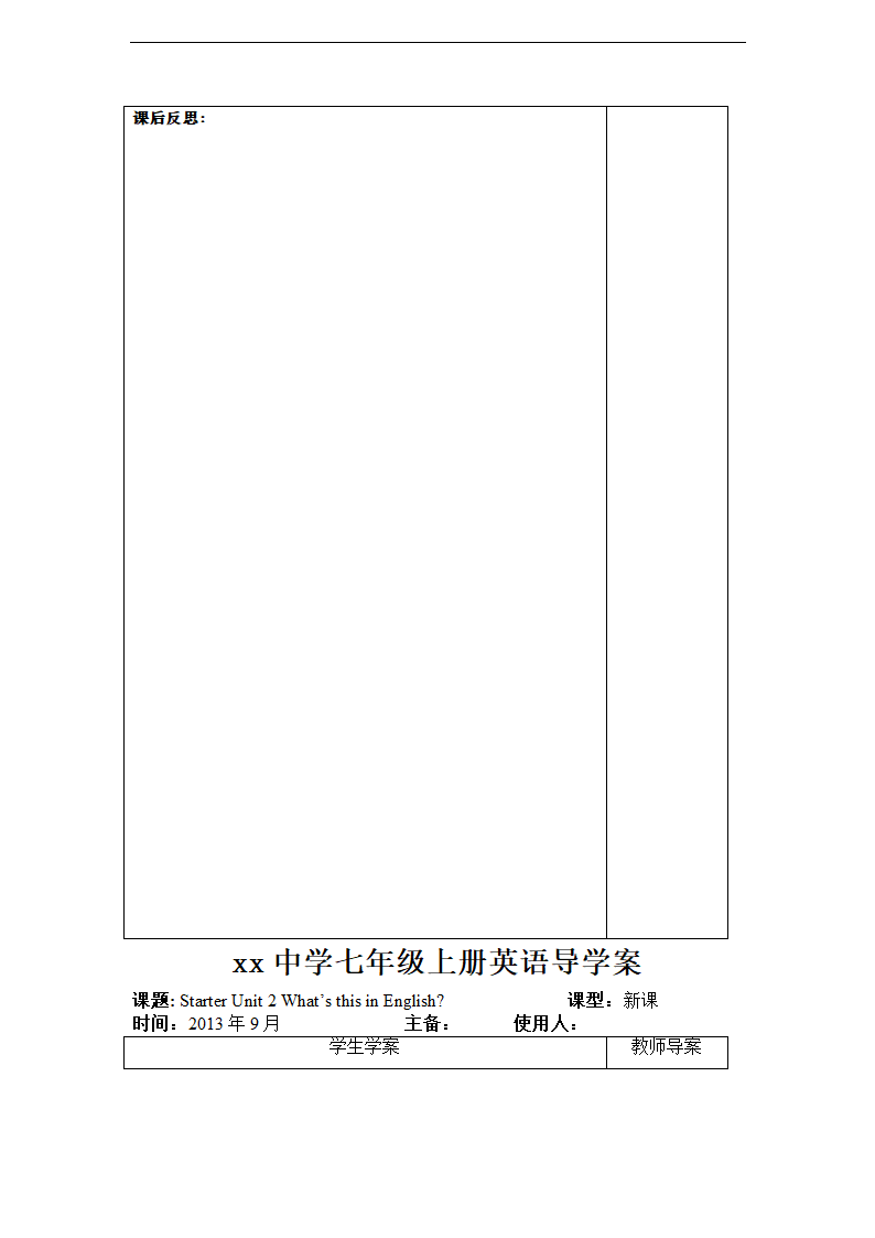 Starter Unit 2 What is this in English？导学案.doc第3页