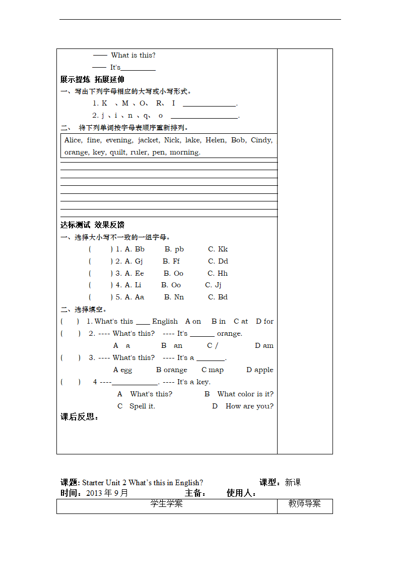 Starter Unit 2 What is this in English？导学案.doc第5页