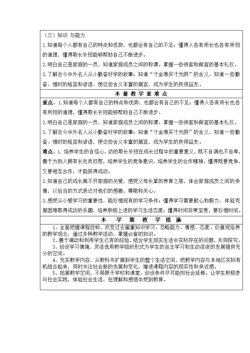 部编版三上《道德与法治》全册 教案.doc第2页