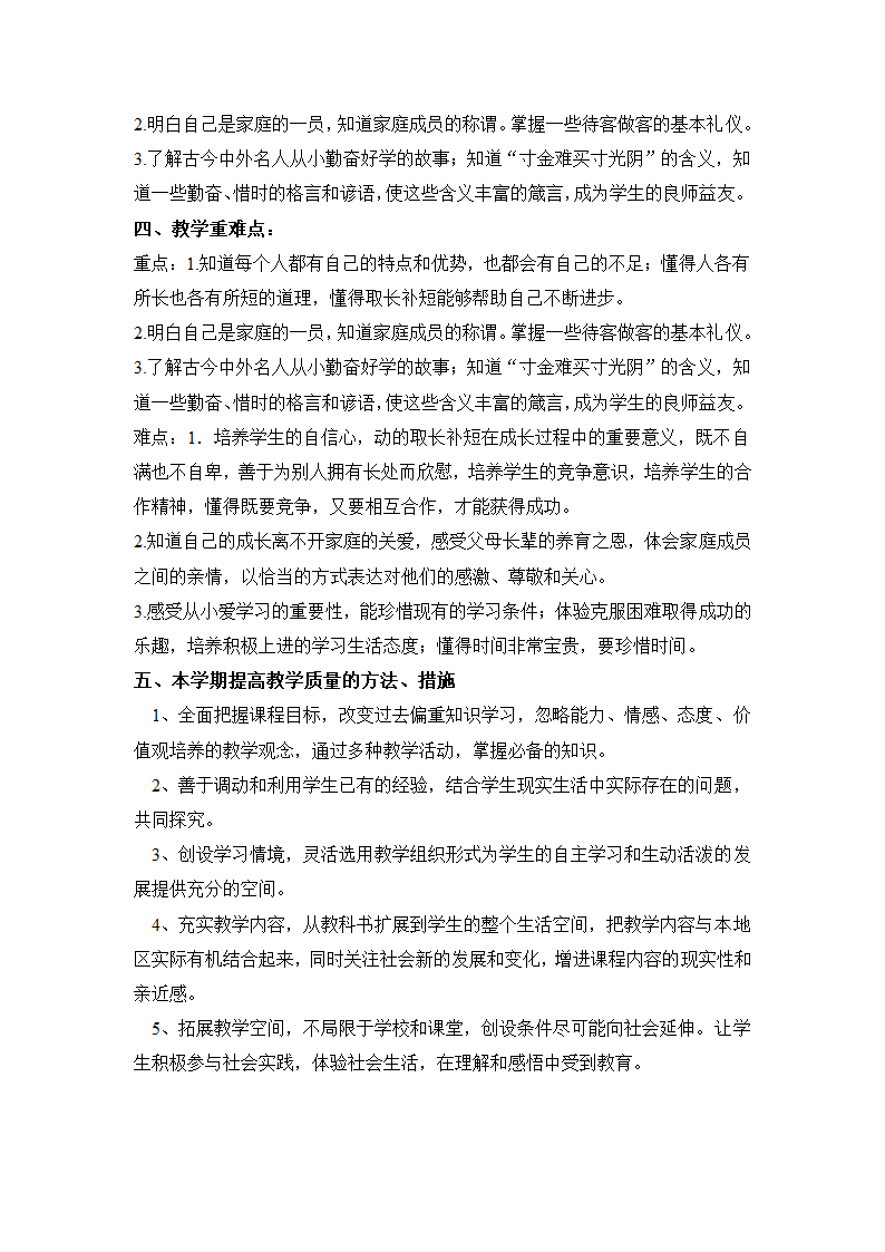 部编版三上《道德与法治》全册 教案.doc第4页