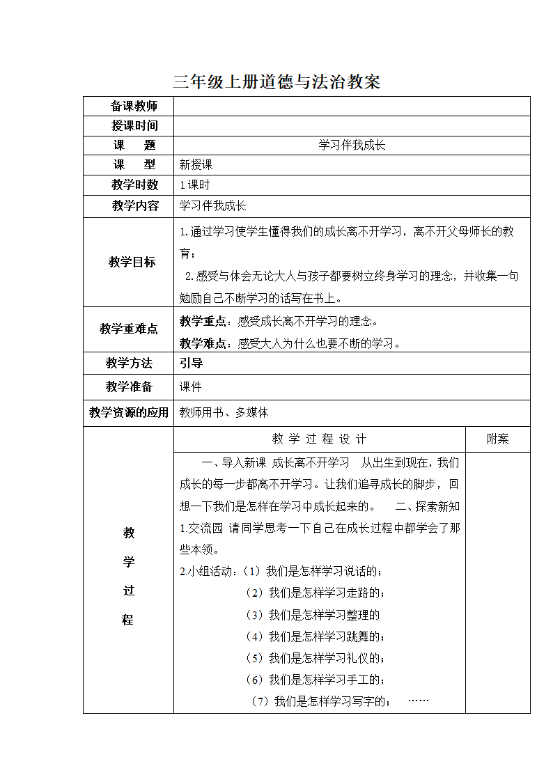 部编版三上《道德与法治》全册 教案.doc第7页