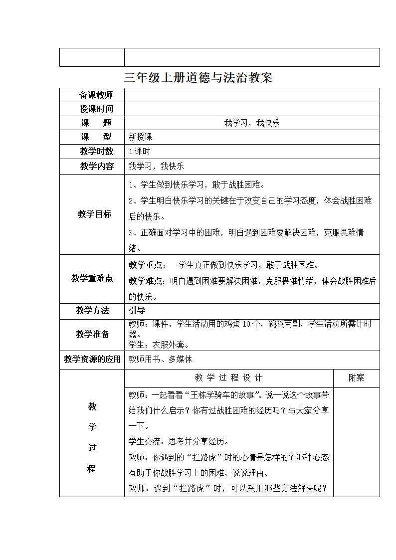 部编版三上《道德与法治》全册 教案.doc第13页