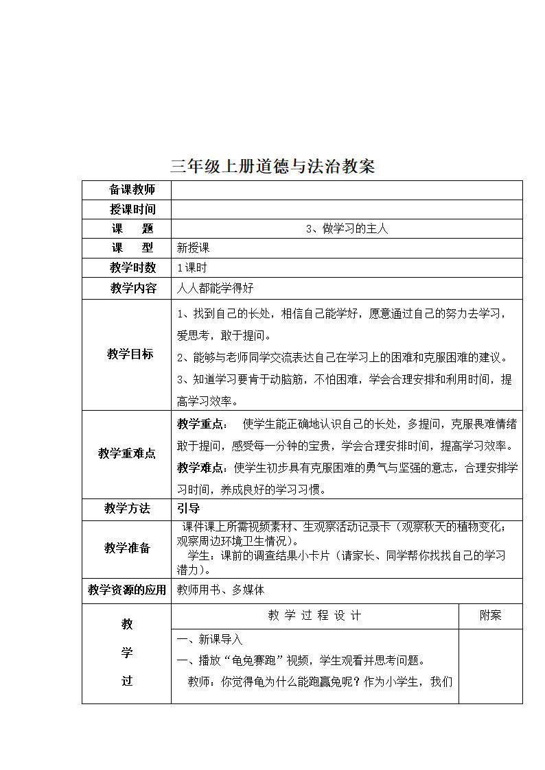 部编版三上《道德与法治》全册 教案.doc第15页