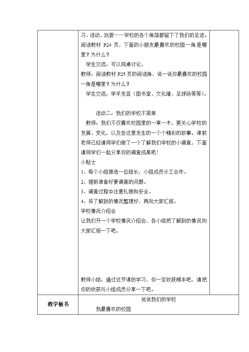 部编版三上《道德与法治》全册 教案.doc第21页