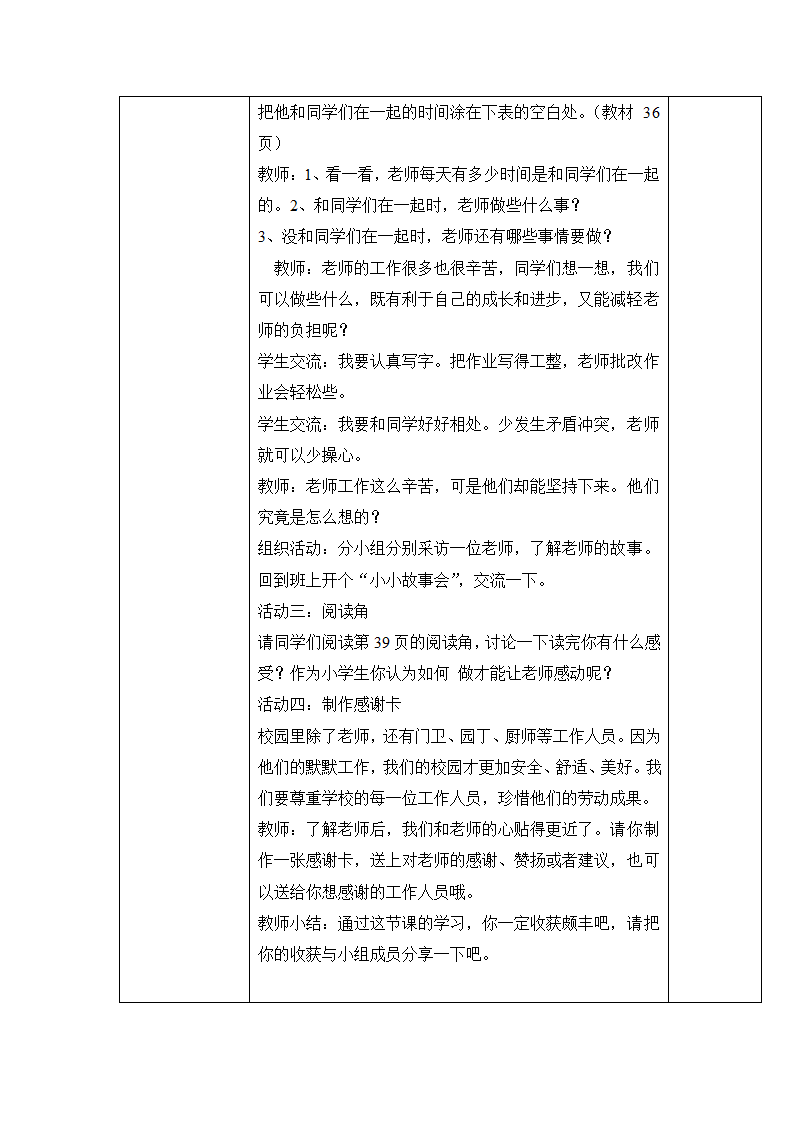 部编版三上《道德与法治》全册 教案.doc第27页