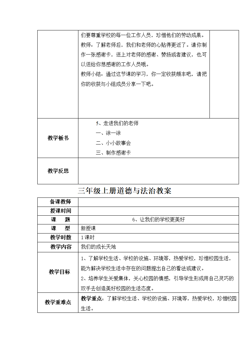 部编版三上《道德与法治》全册 教案.doc第32页