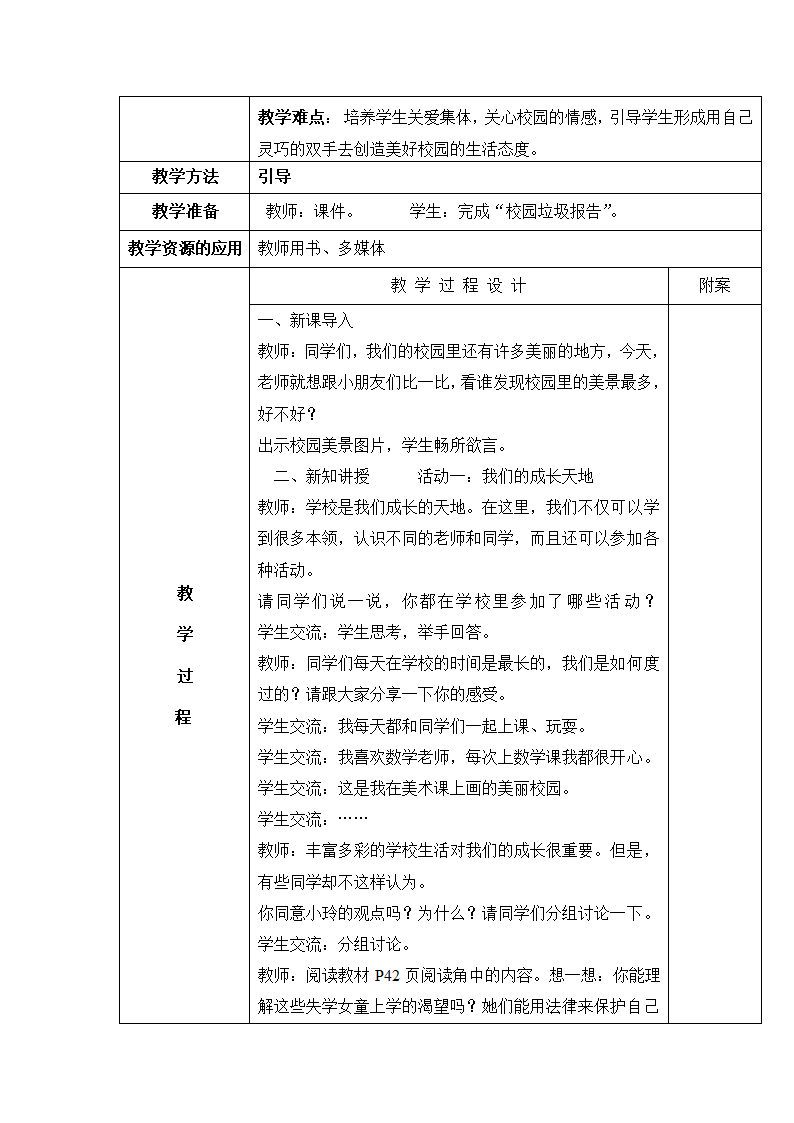 部编版三上《道德与法治》全册 教案.doc第33页