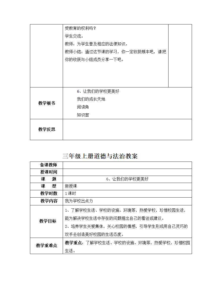 部编版三上《道德与法治》全册 教案.doc第34页