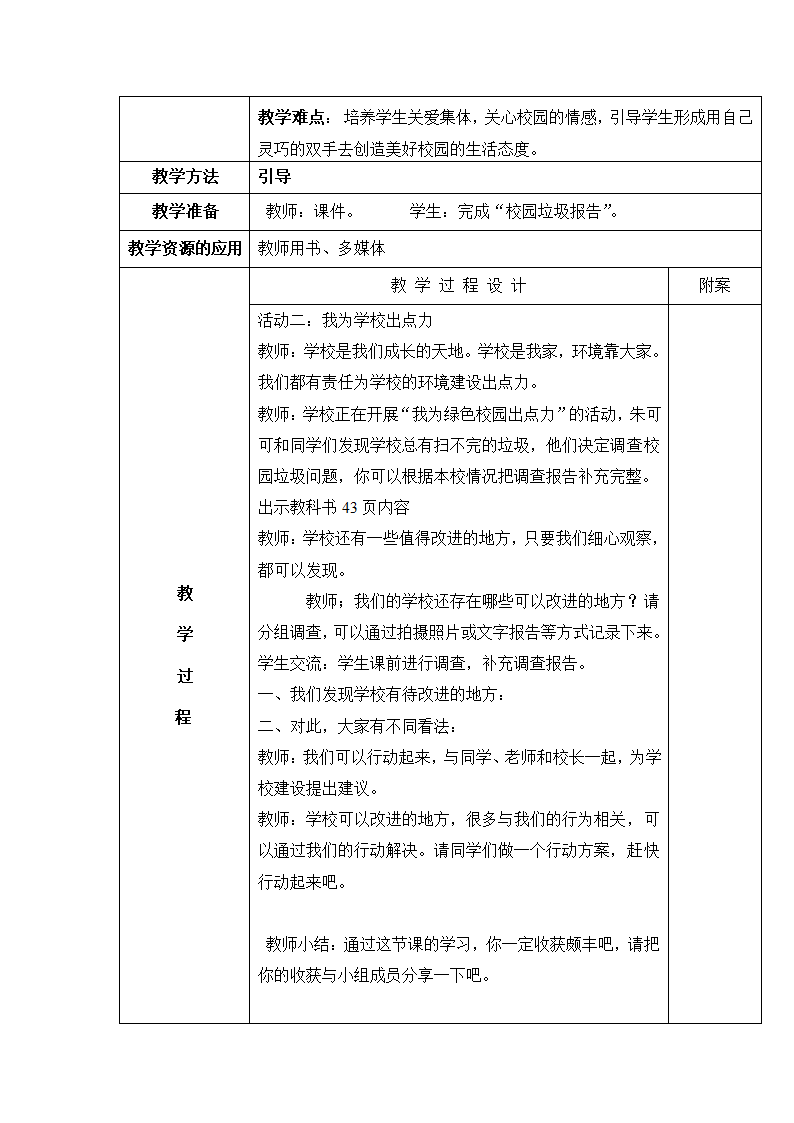 部编版三上《道德与法治》全册 教案.doc第35页