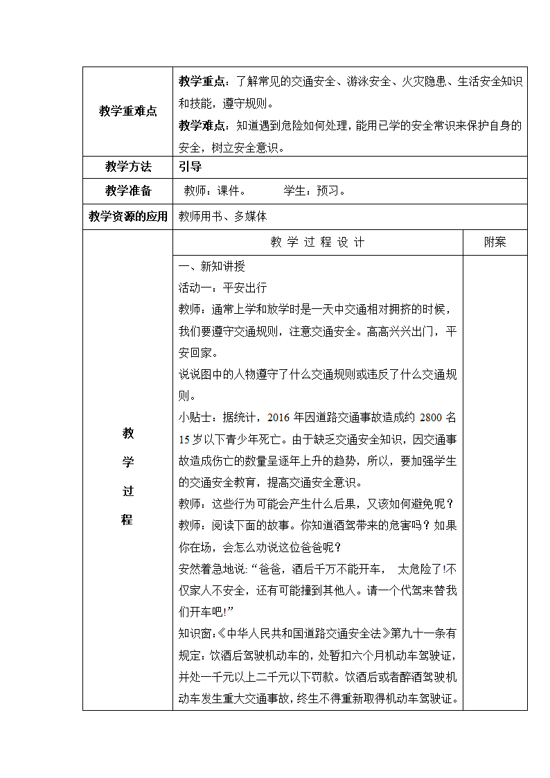 部编版三上《道德与法治》全册 教案.doc第41页