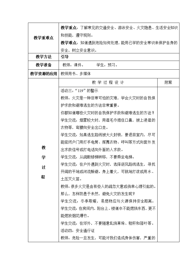 部编版三上《道德与法治》全册 教案.doc第43页