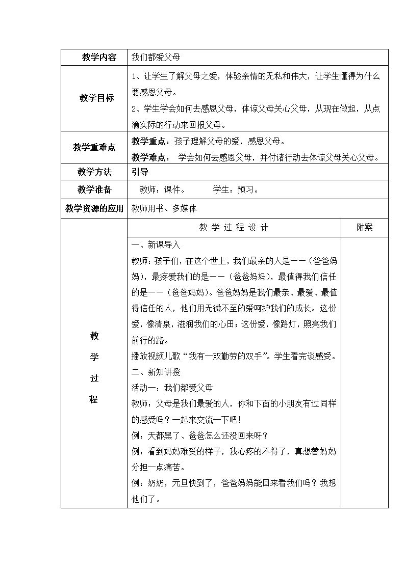 部编版三上《道德与法治》全册 教案.doc第53页