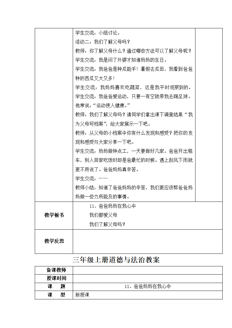 部编版三上《道德与法治》全册 教案.doc第54页