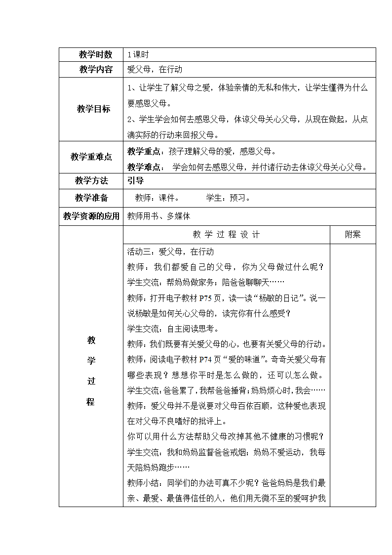 部编版三上《道德与法治》全册 教案.doc第55页