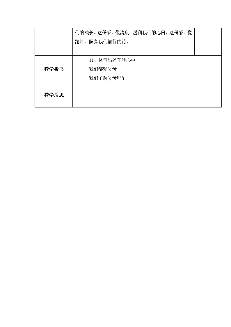 部编版三上《道德与法治》全册 教案.doc第56页