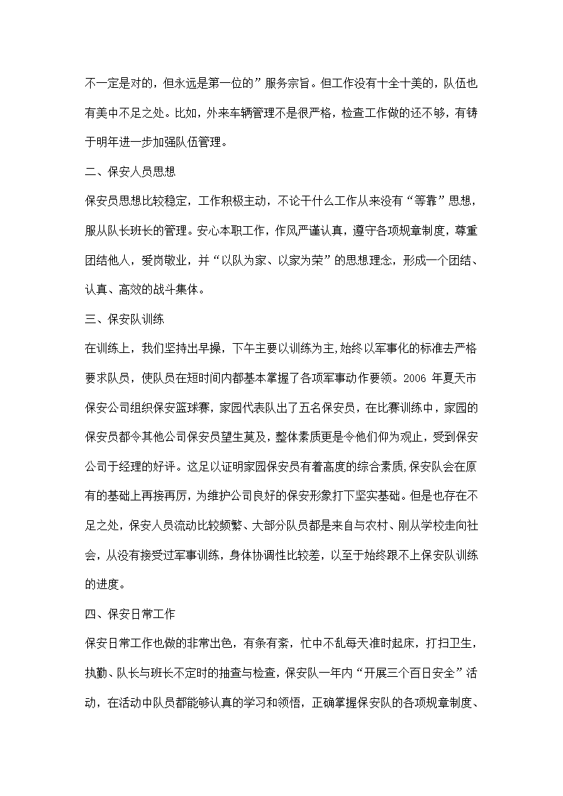 打造过硬队伍勇做家园卫士.docx第2页