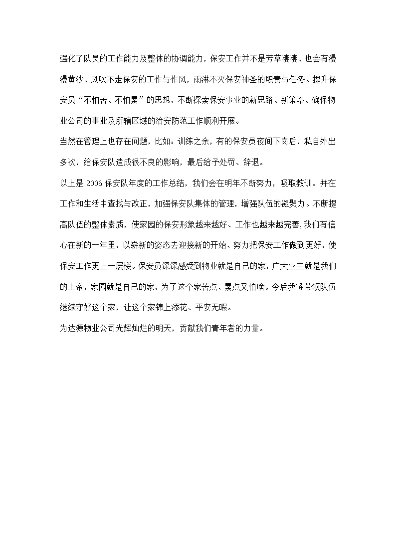 打造过硬队伍勇做家园卫士.docx第3页