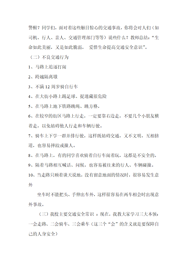 安全教育主题班会教案大全(通用).doc第17页