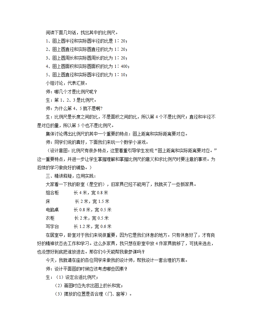 数学六年级下浙教版2.10比例尺的应用 教案.doc第2页