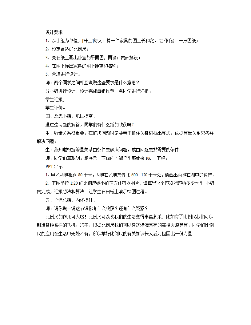 数学六年级下浙教版2.10比例尺的应用 教案.doc第3页