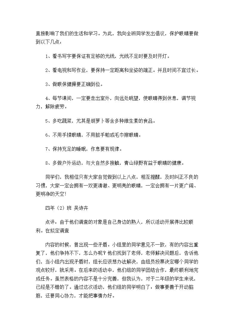 珍惜我们的眼睛-小学综合实践活动课教案.doc第4页