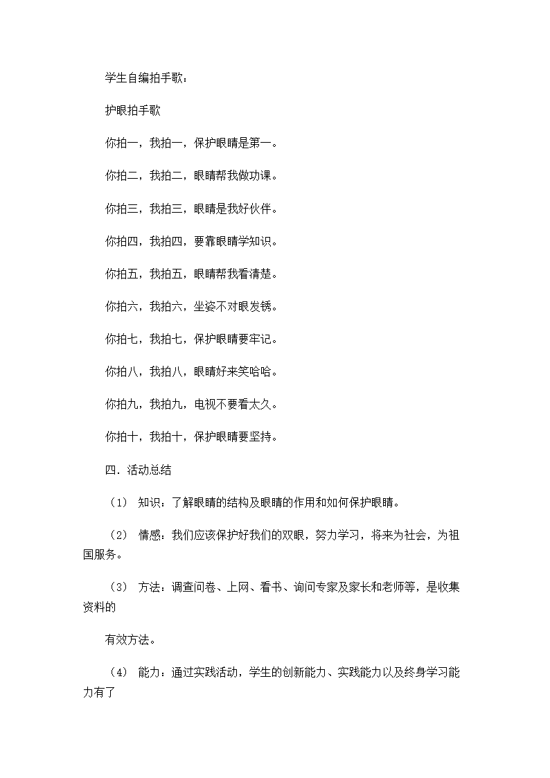 珍惜我们的眼睛-小学综合实践活动课教案.doc第5页