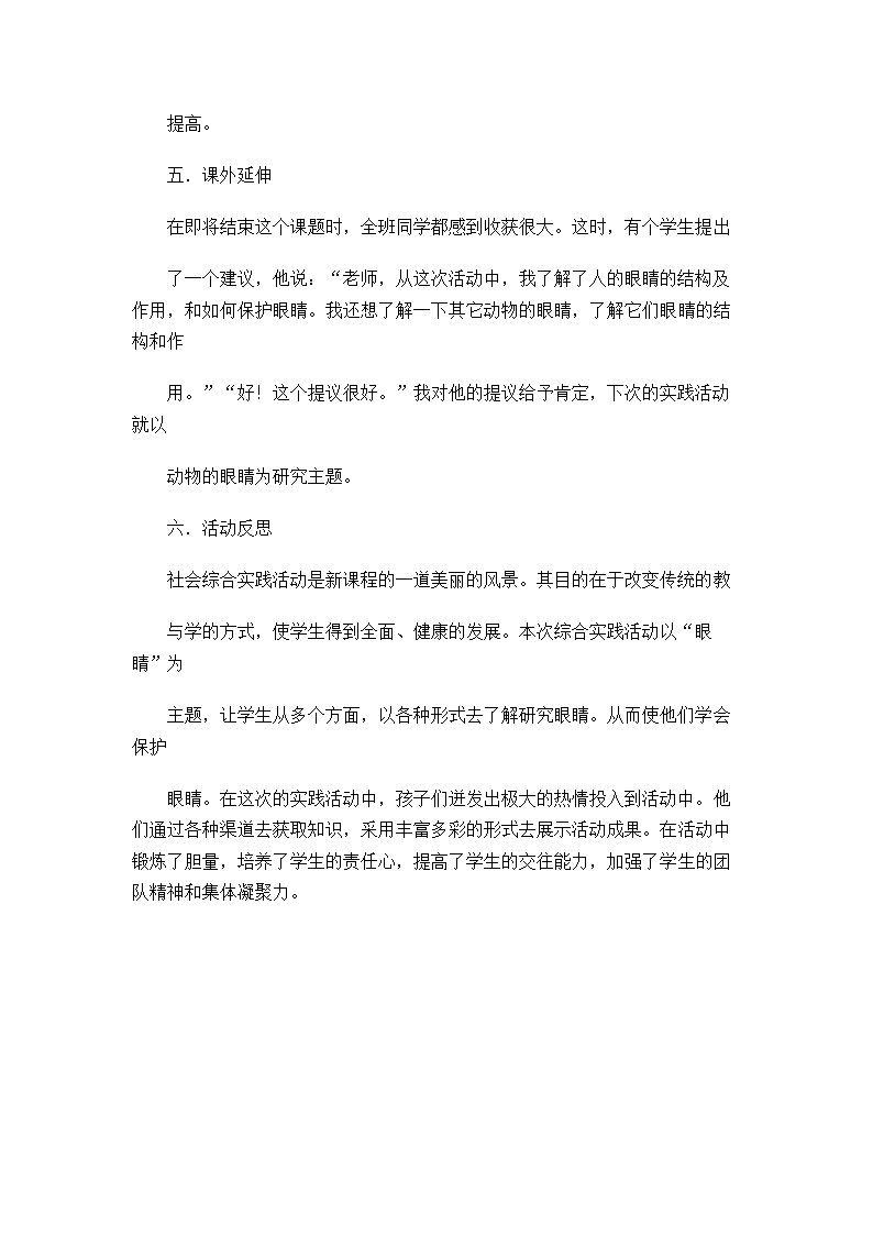 珍惜我们的眼睛-小学综合实践活动课教案.doc第6页