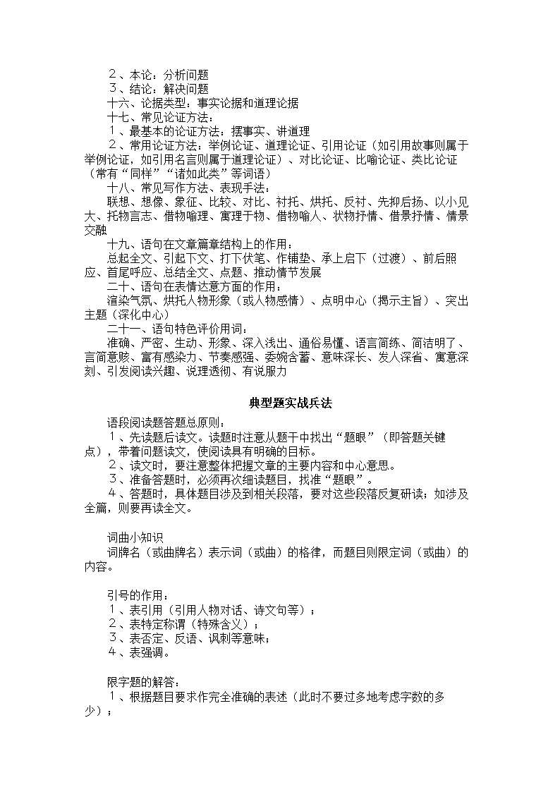 中考语文应试技巧与话题作文点拨[下学期].doc第2页