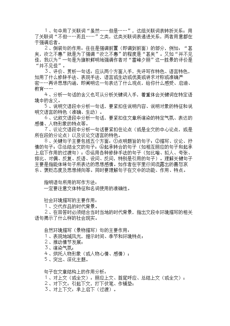 中考语文应试技巧与话题作文点拨[下学期].doc第4页