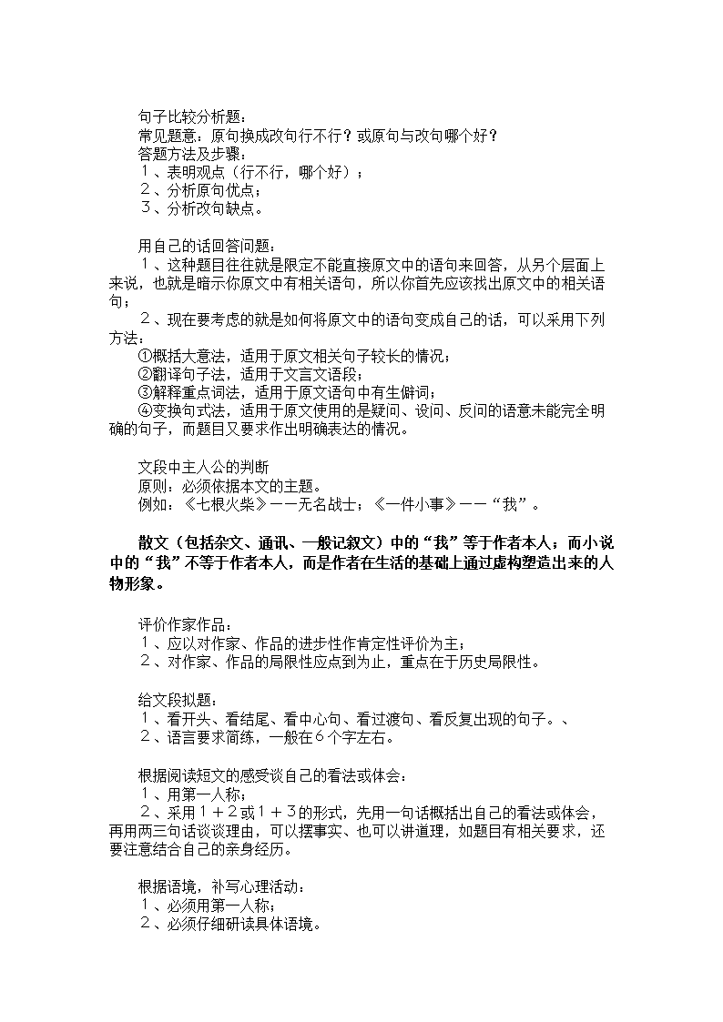 中考语文应试技巧与话题作文点拨[下学期].doc第5页